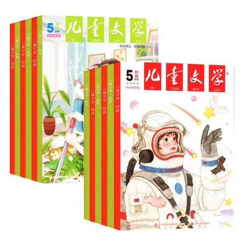 儿童文学少年版儿童版杂志2026年1-8月【全/半年订阅】经典+选萃+小书房3-6年级小学生经典选萃儿童版绘本故事书籍过刊处理