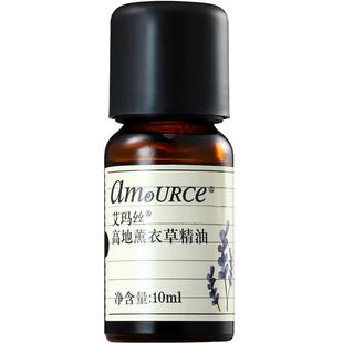 艾玛丝高地薰衣草精油10ml 芳香护肤 植物单方精油