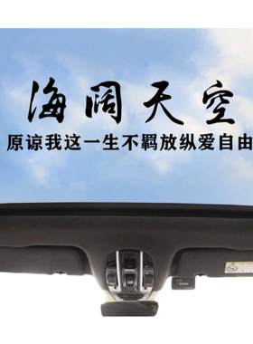 汽车创意天窗后玻璃贴纸贴纸