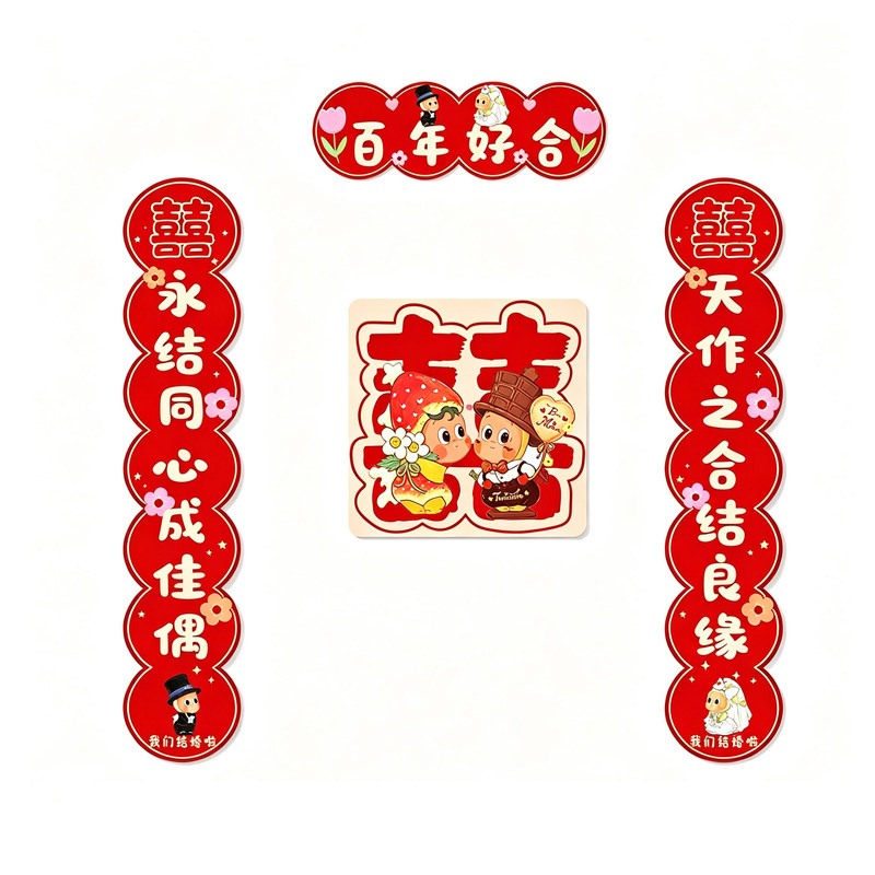 星星人磁吸对联新婚入户门贴