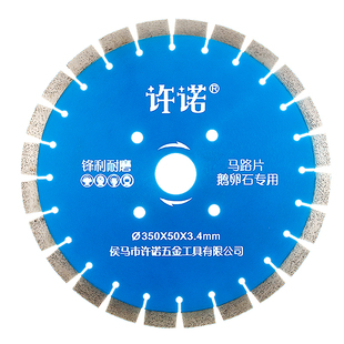 马路切割片400金刚石混凝土水泥沥青鹅卵石新老马路路面专用锯片