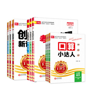 预售2024王朝霞试卷创维新课堂考点梳理时习卷口算小达人新上册一二三四五六年级语文数学英语套装单元试卷同步练习册复习课堂笔记