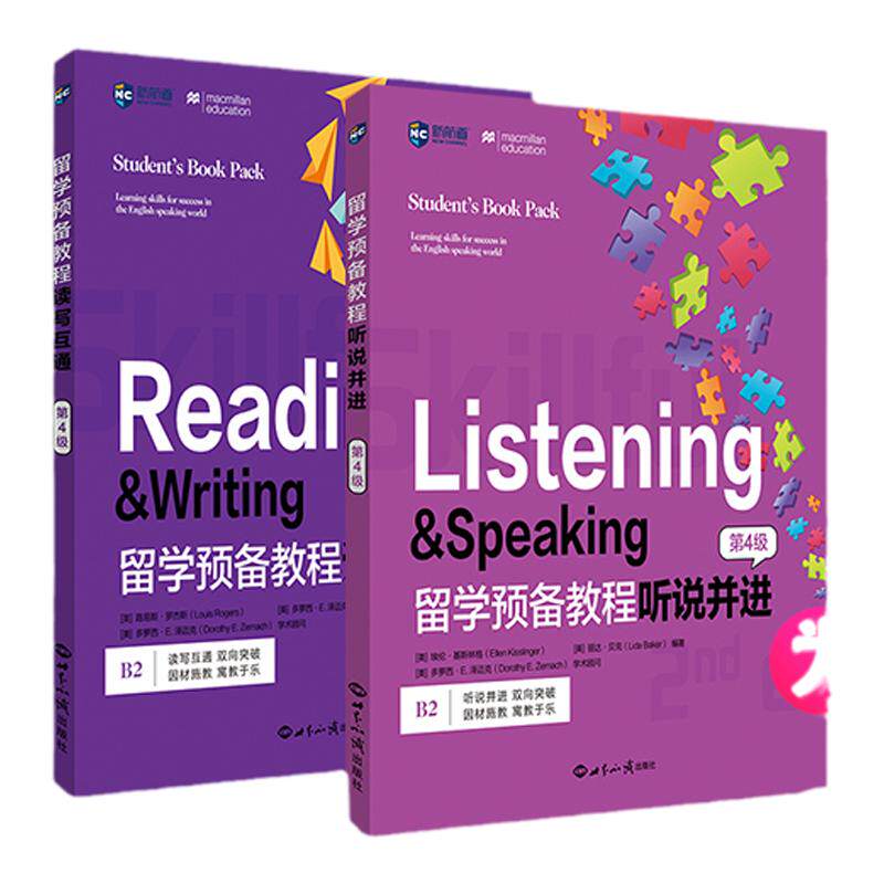 航道留学预备教程4级听说并进