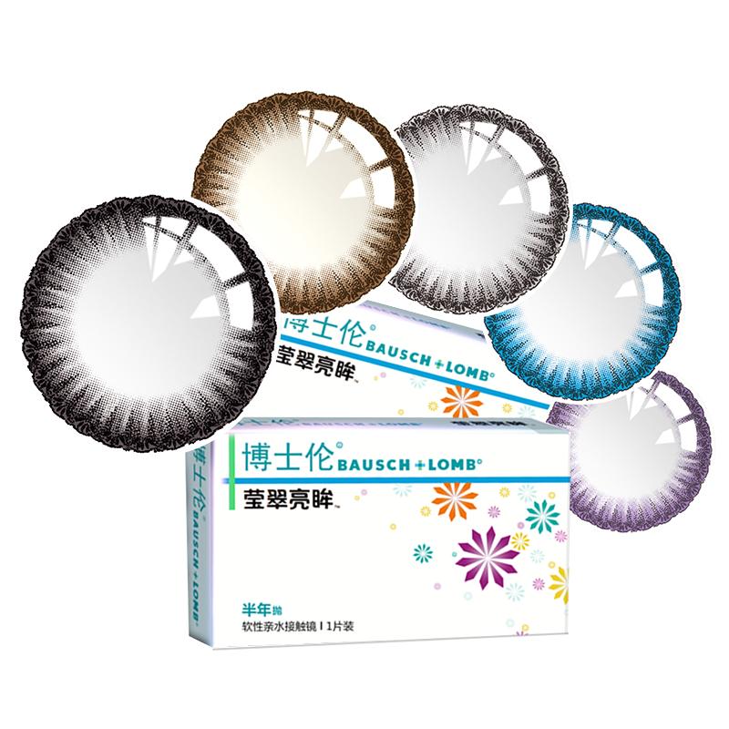 2片博士伦美瞳半年抛女隐形近视眼镜年抛小大直径官方正品旗舰店