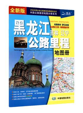 2024东三省地图册新版
