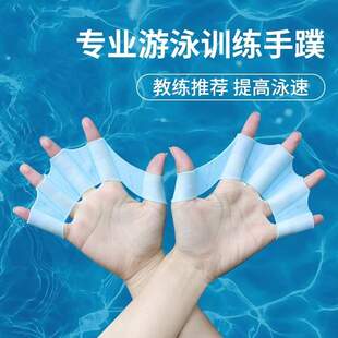 游泳手蹼自由泳训练专用鸭掌划手掌儿童成人游泳潜水蛙泳提速神器