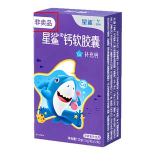星鲨钙液体钙儿童钙片成长钙补钙胶囊青少年幼儿宝宝一岁以上官方
