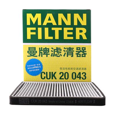 曼牌滤清器活性炭CUK20043