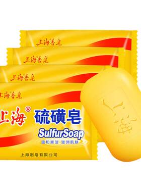 正品上海硫磺皂除螨虫清洁全身痘