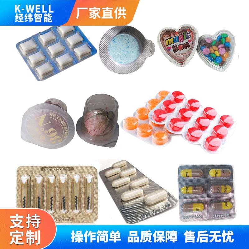 压片糖果泡罩包装机 液体膏体平板式泡罩机 纸卡吸塑包装机