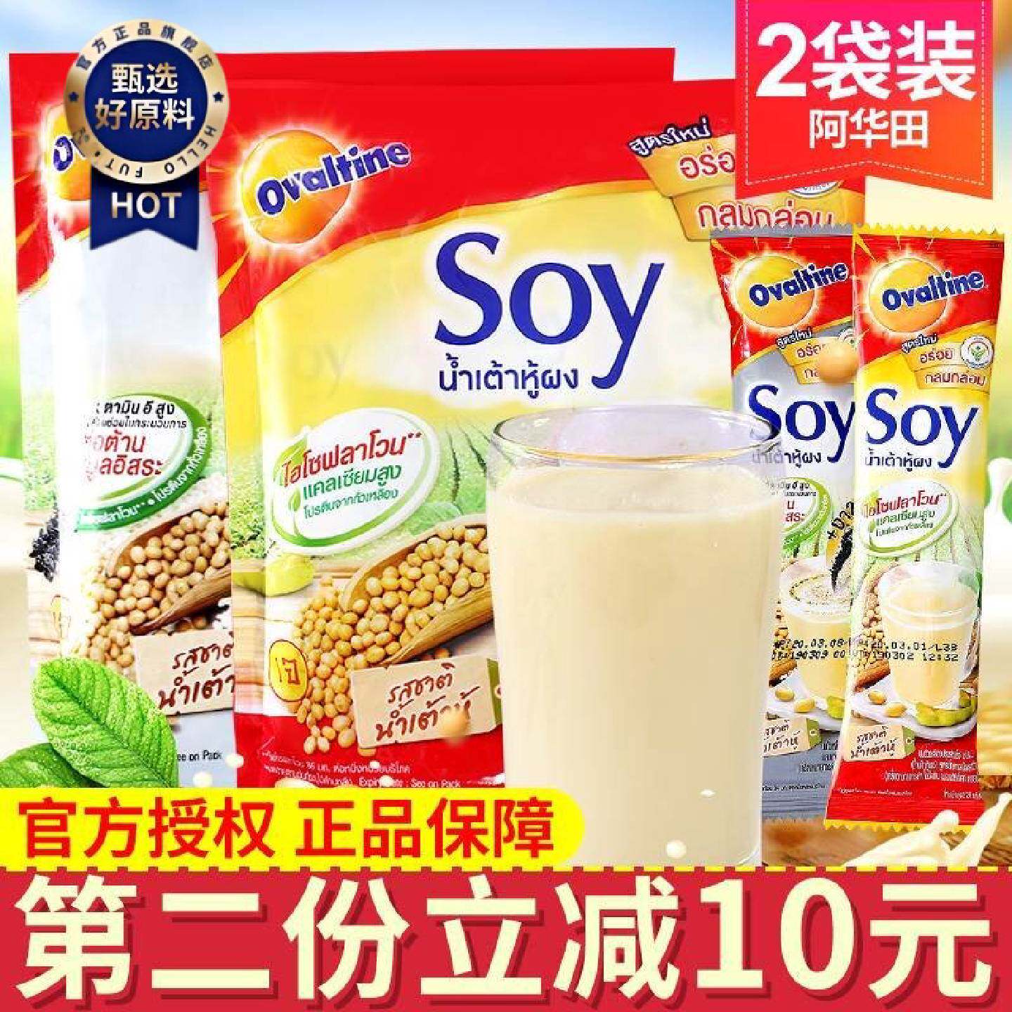 泰国进口豆浆阿华田SOY豆浆粉364g*2袋营养早餐冲饮速溶豆奶饮品