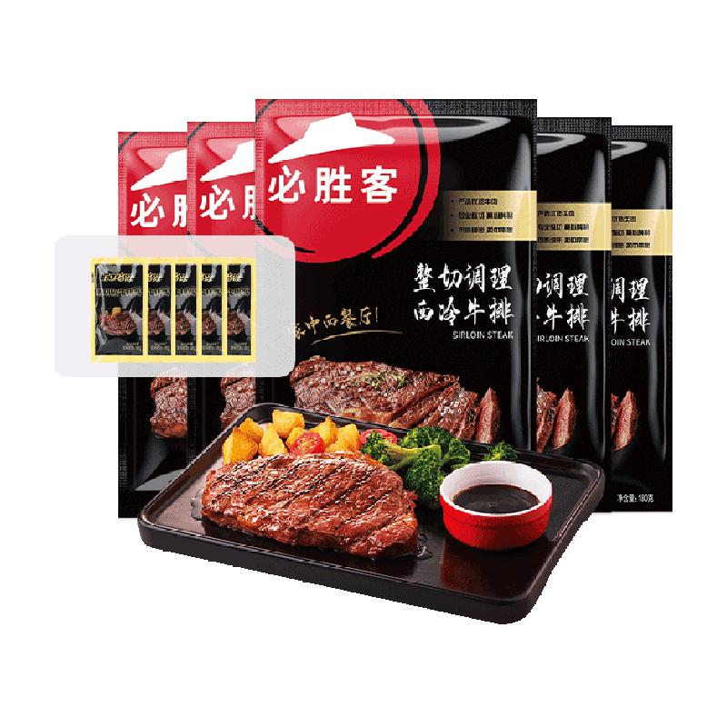 必胜客优选原肉整切西冷牛排180g*5片共900g新鲜牛肉牛扒囤货