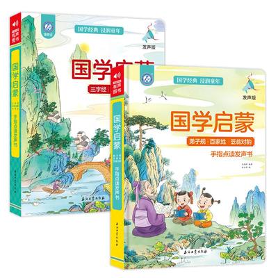 一套搞定宝宝的国学启蒙点读书