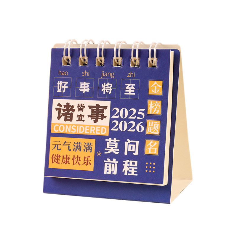 2026年新款迷你励志文字小台历桌面摆件学生记事本日历计划本