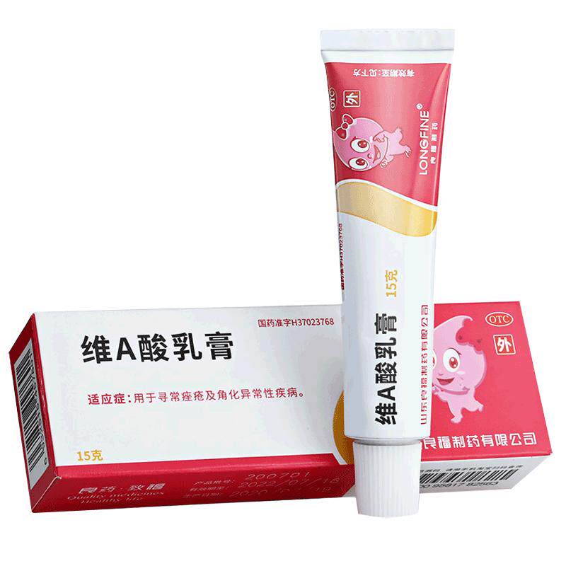 良福维A酸乳膏专用医用官方异维扁平疣皮肤软膏药膏祛痘痘痘正品