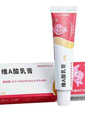 [良福]维A酸乳膏0.1%*15g*1支/盒