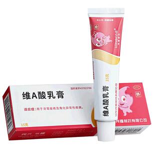 良福维A酸乳膏医用黑头寻常疣专用异维丝状老年斑黑色素扁平疣