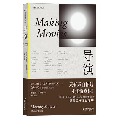 后浪正版现货 电影导演入门任选 如何指导演员场面调度导演创作完全手册 媒体艺术影视理论表演 导演经典实战技巧书籍