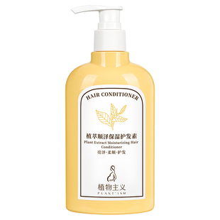 植物主义准孕妇无硅油护发素抚平毛躁哺乳期产后柔顺改善干燥可用