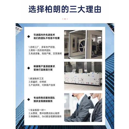 柏朗工业转轮式抽湿机低湿烘干房实验室制药化工厂除湿神器换热