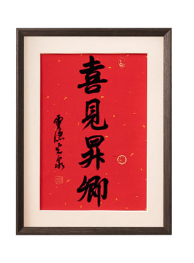 鹏程家居2025年新年日历画框