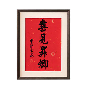 灵隐骏图天泽马上有福喜见升卿挂历相框40*70裱框历挂墙好事发生