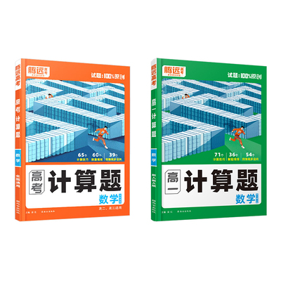 2026腾远高中数学计算题训练