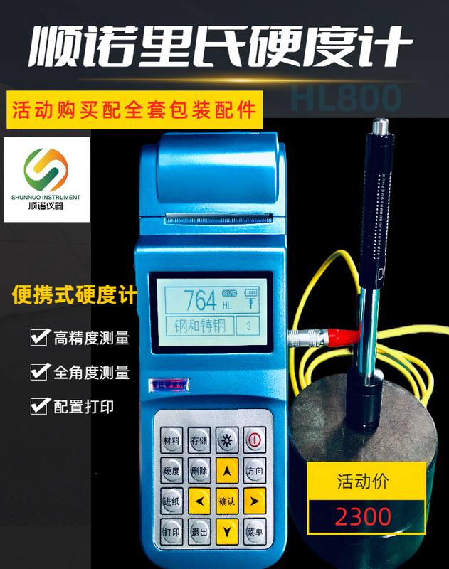 HL800里氏硬度计便携式硬度计打印功能一体机计D型高精度冲击装置