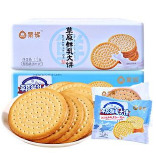 草原鲜乳大饼2kg4斤蒙辉内蒙古牛奶原味儿童早餐鲜奶饼干整箱批发