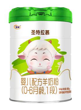 圣元优博圣特拉慕羊奶粉1段0-6个月新生婴儿配方奶粉一段900g罐装