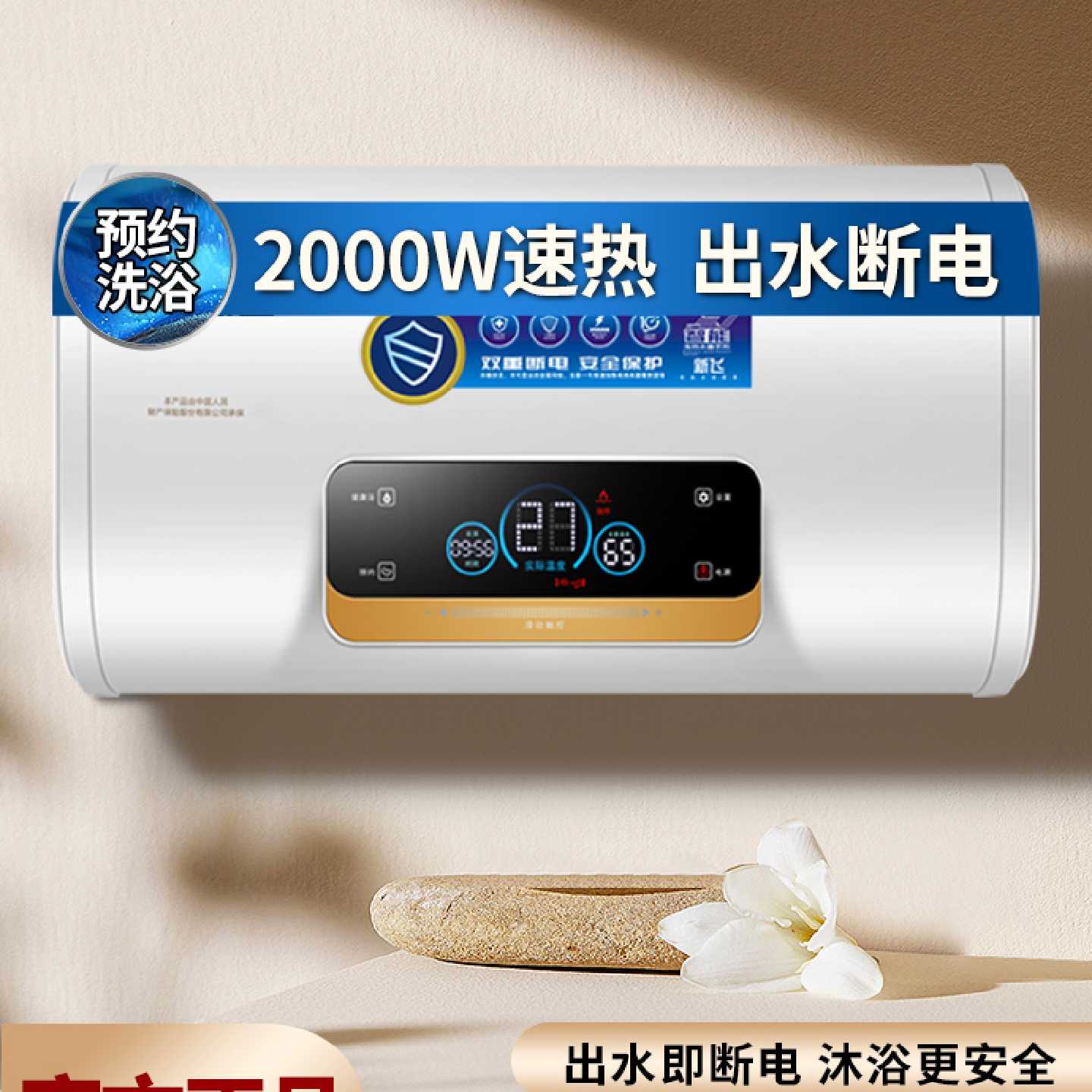 新飞电热水器扁桶家用卫生间储水式洗澡速热家庭40/60/80升出租房
