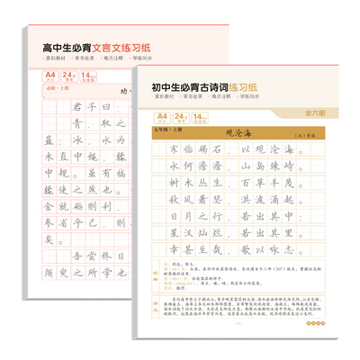 初中楷书古诗文文言文练字帖