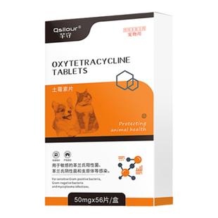 土霉素狗狗拉肚子的药猫咪止吐用狗狗胃肠炎药宠物拉稀止泻药软便