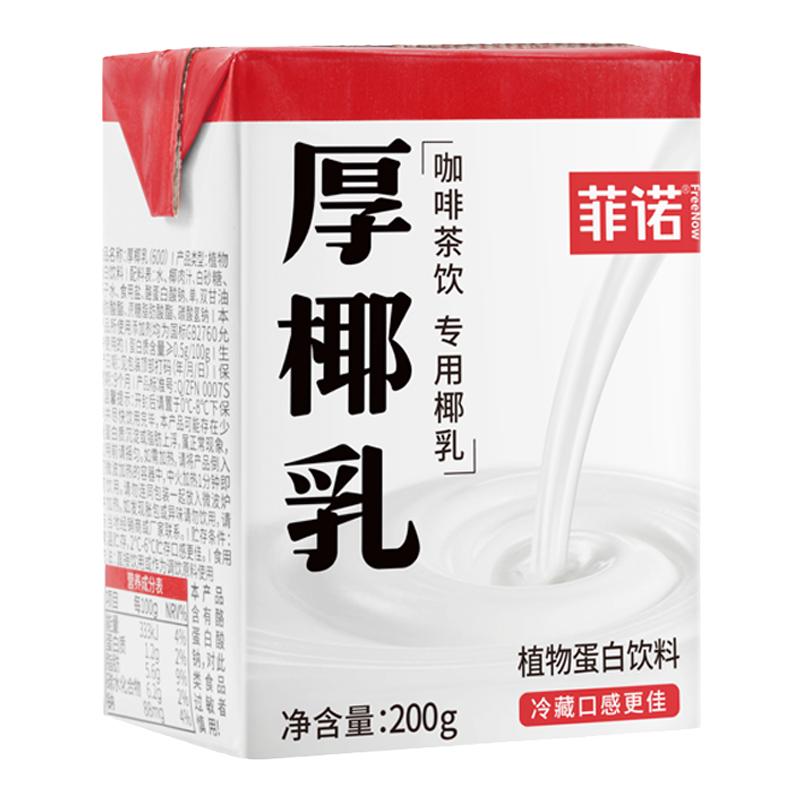 菲诺厚椰乳200g小包装家用生椰拿铁椰奶椰浆椰汁咖啡奶茶专用整箱