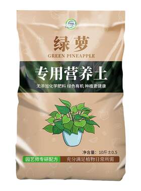 绿萝专用营养土叶片绿根系好