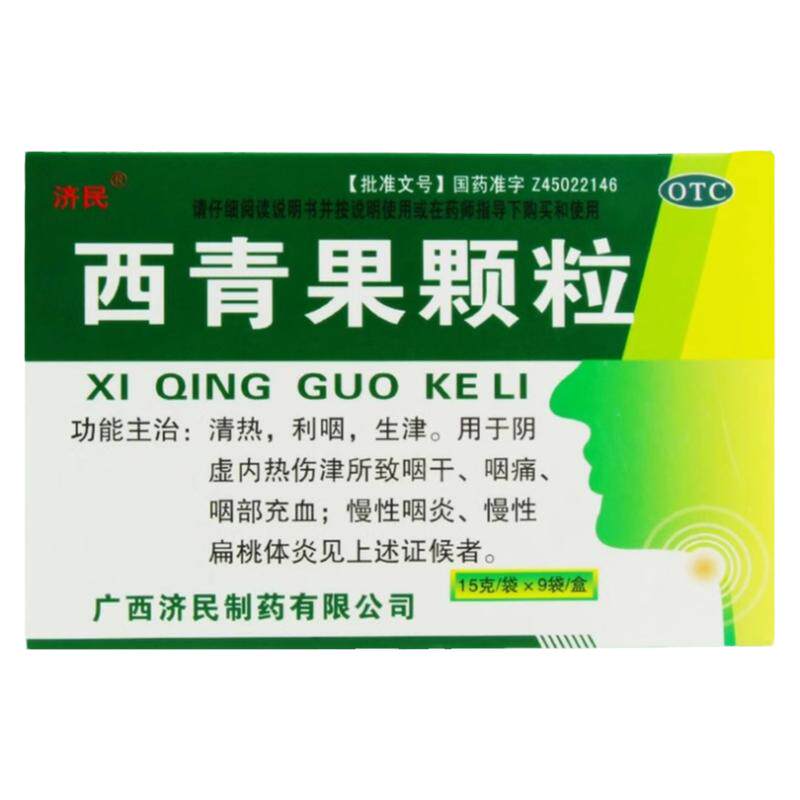 【济民】西青果颗粒15g*9袋/盒