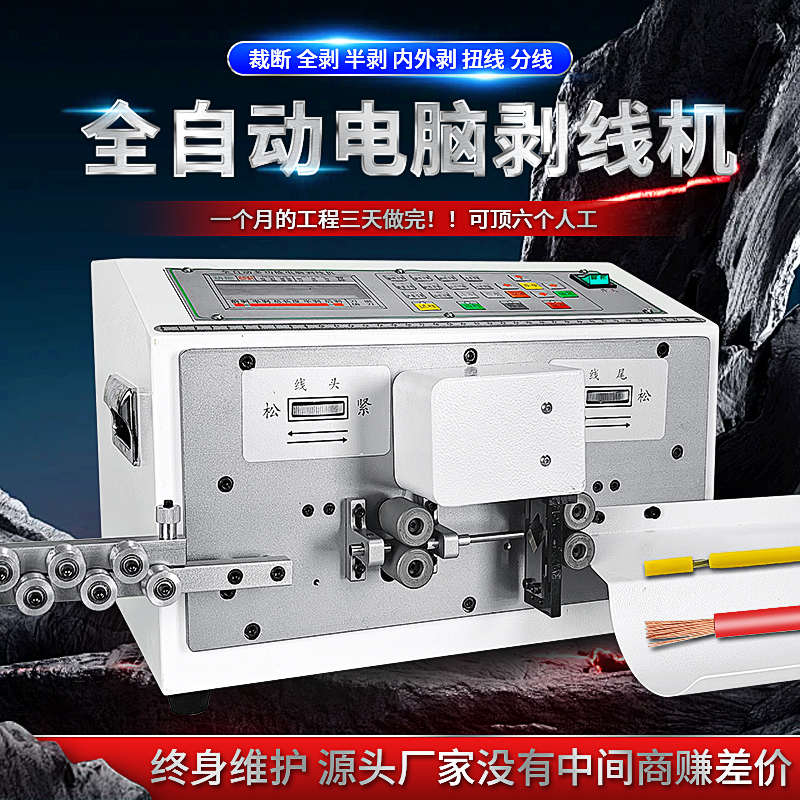 全自动电脑剥线机大平方裁线下线护套线内外一体剥皮剪电缆折弯机