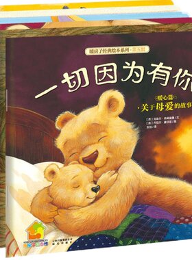 包邮暖房子绘本暖心篇