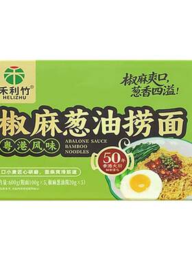 禾利食品椒麻葱油捞面带酱料包