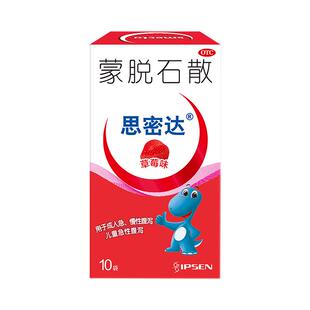 思密达蒙脱石散儿童口服婴儿婴幼儿小孩成人散剂止泻药正品拉肚子