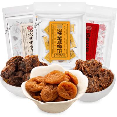 小梅屋梅子3味3袋 吃酸解馋零食无核梅饼话梅干酸梅乌梅网红蜜饯
