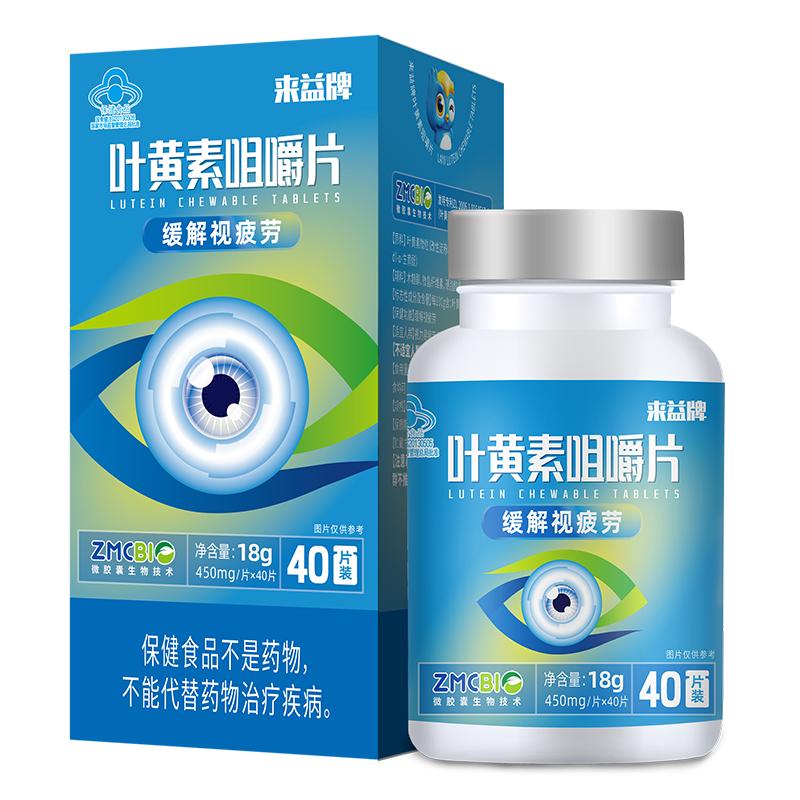来益叶黄素咀嚼片水溶性护眼专利保健品保护眼睛官方旗舰店正品
