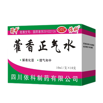 【蜀中】藿香正气水10ml*10支/盒