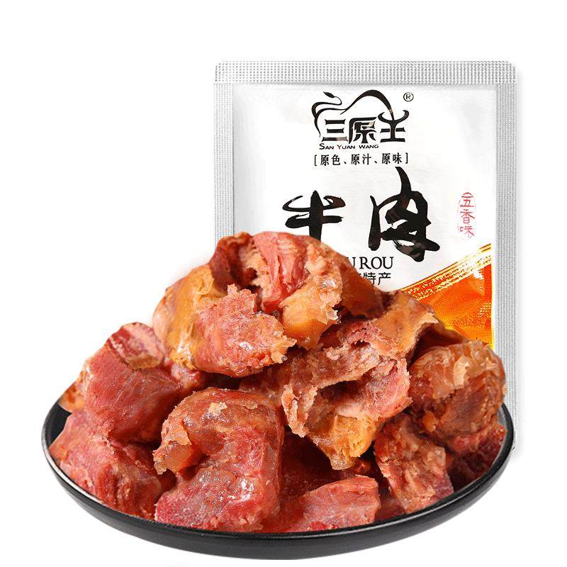 正光酱卤牛肉真空小包装即食500g休闲健身五香香辣熟食牛肉三原王