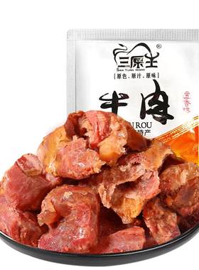 五香卤牛肉真空小包装散装称重