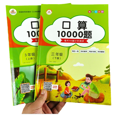 三年级上下册口算题卡10000题每天100道计算题强化训练人教版课堂同步作业本算数题专项练习册分数小数万以内加减法乘除法混合运算