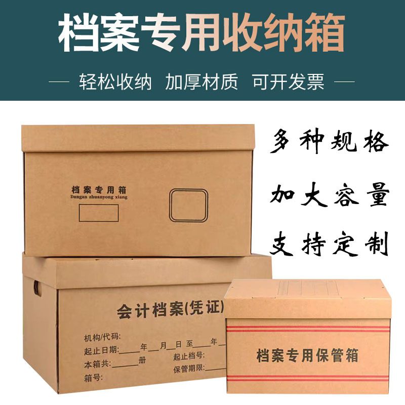 档案箱批发档案收纳箱专用箱票据银行加厚大容量箱会计凭证文件盒