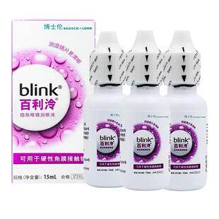 blink百利泠润眼液硬性角膜塑形镜OK镜博士伦blink润滑液15ml*3瓶