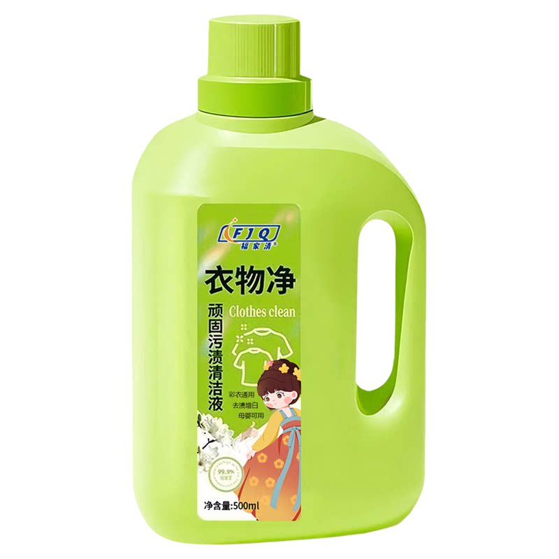 衣物净顽固污渍清洁液白衣服去黄