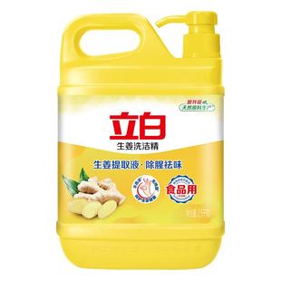 立白生姜洗洁精厨房家用实惠装大瓶按压食品清洁用除腥祛味不伤手